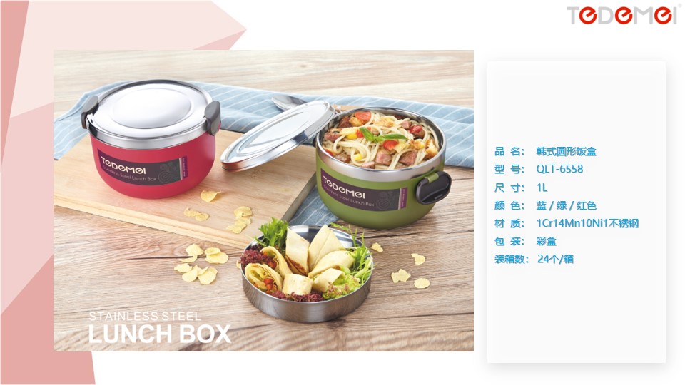 特得美韩式圆形饭盒（QLT-6558）