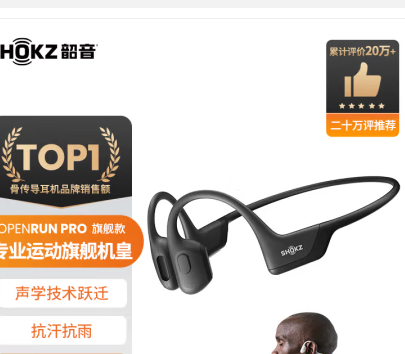 韶音（SHOKZ）OpenRun Pro骨传导蓝牙耳机开放式耳机运动无线耳骨传导耳机跑步骑行不入耳佩戴S810/S811